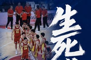 出线形势最差！中国男篮最后一场赢能出线输即淘汰