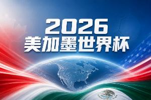 世界杯彩经：葡萄牙无惧西班牙