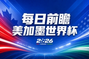 世界杯第30比赛日前瞻：英格兰和挪威鏖战边路，阿根廷要提升强度